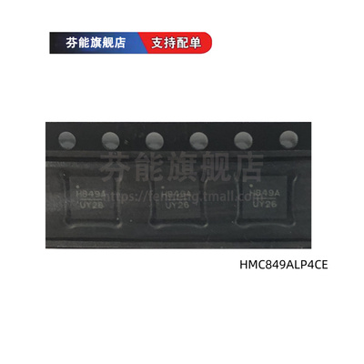正品 H849A HMC849LP4CE HMC849ALP4CETR QFN16 射频开关芯片
