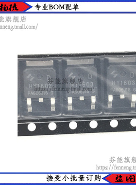 HY1603D原装场效应管 62A 30V 贴片TO252 MOS-N沟道 1件=5个