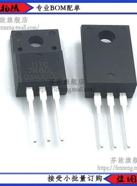 7N80L UTC7N80L 7N80L-TF3-T  7A 800V TO-220F 场效应管 1件=2个