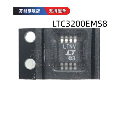 LTC3200EMS8 LTNV MSOP8 LTC3200ES6-5#TRPBF LTSH SOT23-6 #PBF