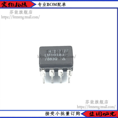 LM101AJ/883Q LM101AJ 陶瓷直插 CDIP8 LM101进口原装