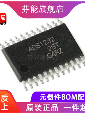 ADS1232IPW ADS1232IPWR 丝印 ADS1232 贴片TSSOP24 模数转换器