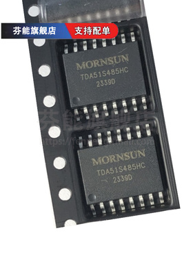 正品 TDA51S485HC TDA51SCANHC 贴片SOIC-16 隔离收发器芯片