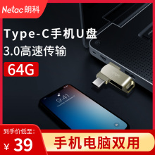 39元包邮  朗科Type-C手机u盘64g