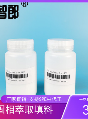 SPE固相萃取柱填料 C18填料 硅胶填料 florisil silica HLB MCX GCB 石墨化碳  PSA PRS NH2 固相萃取柱 填料