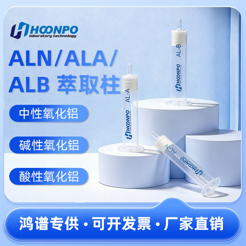AL-A酸性氧化铝 酸性氧化铝柱 ALA三氧化二铝SPE固相萃取柱 酸性氧化铝填料萃取柱 AL-A固相萃取柱1000mg/6ml