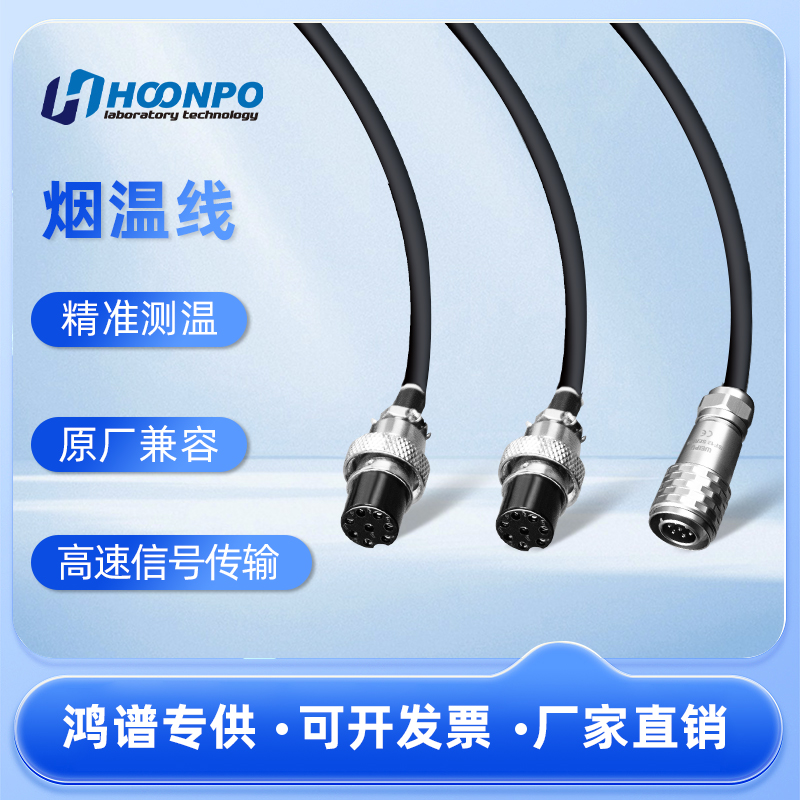 适用众瑞ZR3260/D、崂应、明华、景飞、国技、拓威、金仕达智能烟尘气测试仪烟温线含湿线二合一数据线信号