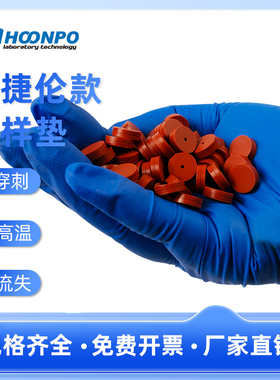 安捷伦进样垫11*3mm带导向孔隔垫 气相色谱仪用红色耐380℃高温 耐穿刺 替代5193-4757