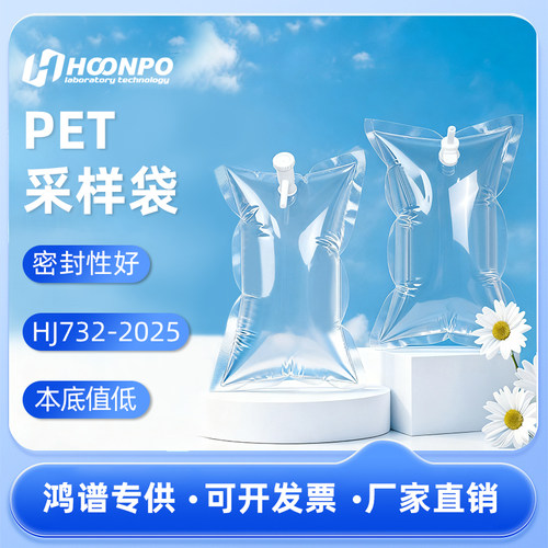 HJ732-2025聚酯气体采样袋