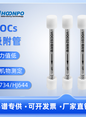 VOCs吸附管组合型烟气采样管1/4*3.5英寸HJ734-2014 644-2013 组合1 组合2 组合3吸附管 VOCS吸附管 6*90mm