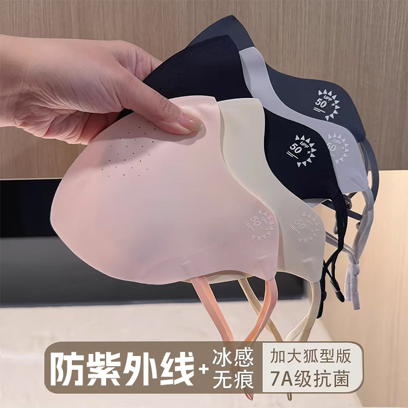 2026春夏薄款无痕冰丝防晒口罩加大冰感透气护眼角立体不蹭妆面罩