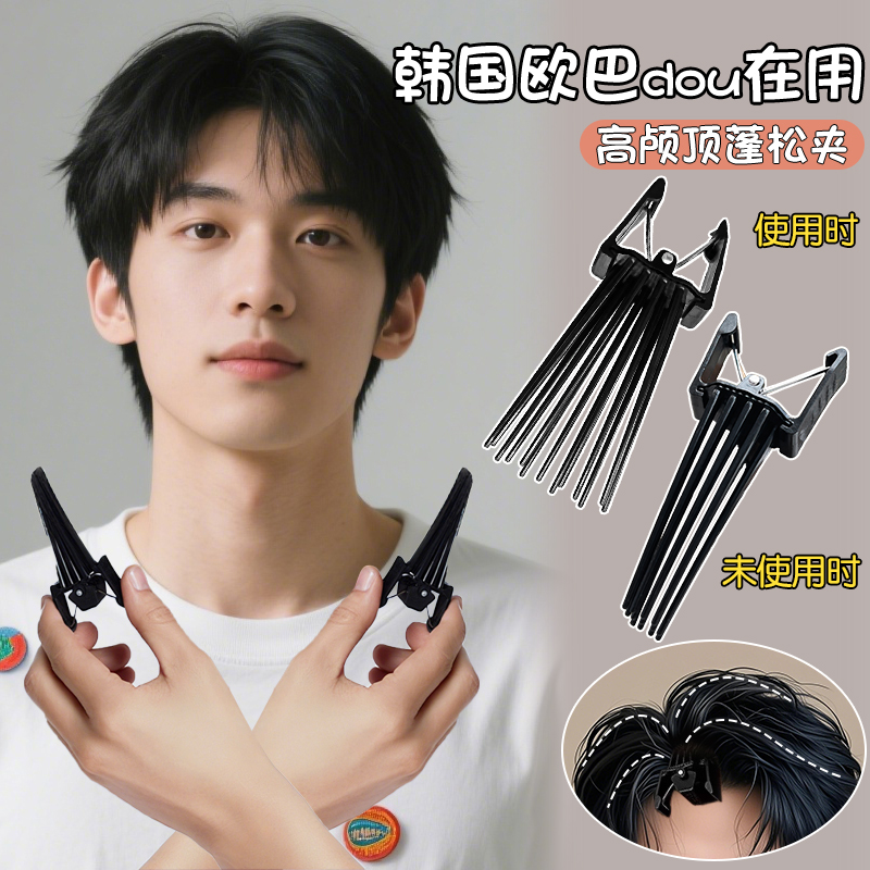 增高颅顶神器八字刘海夹男士发根