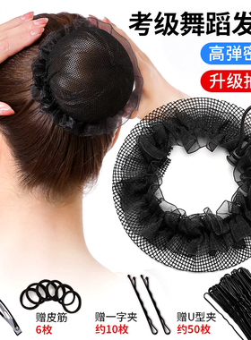 黑色隐形发网女舞蹈生专用网兜职业空乘盘发网儿童丸子头盘发头饰