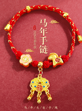 新年红色小马手链女2026马年手绳