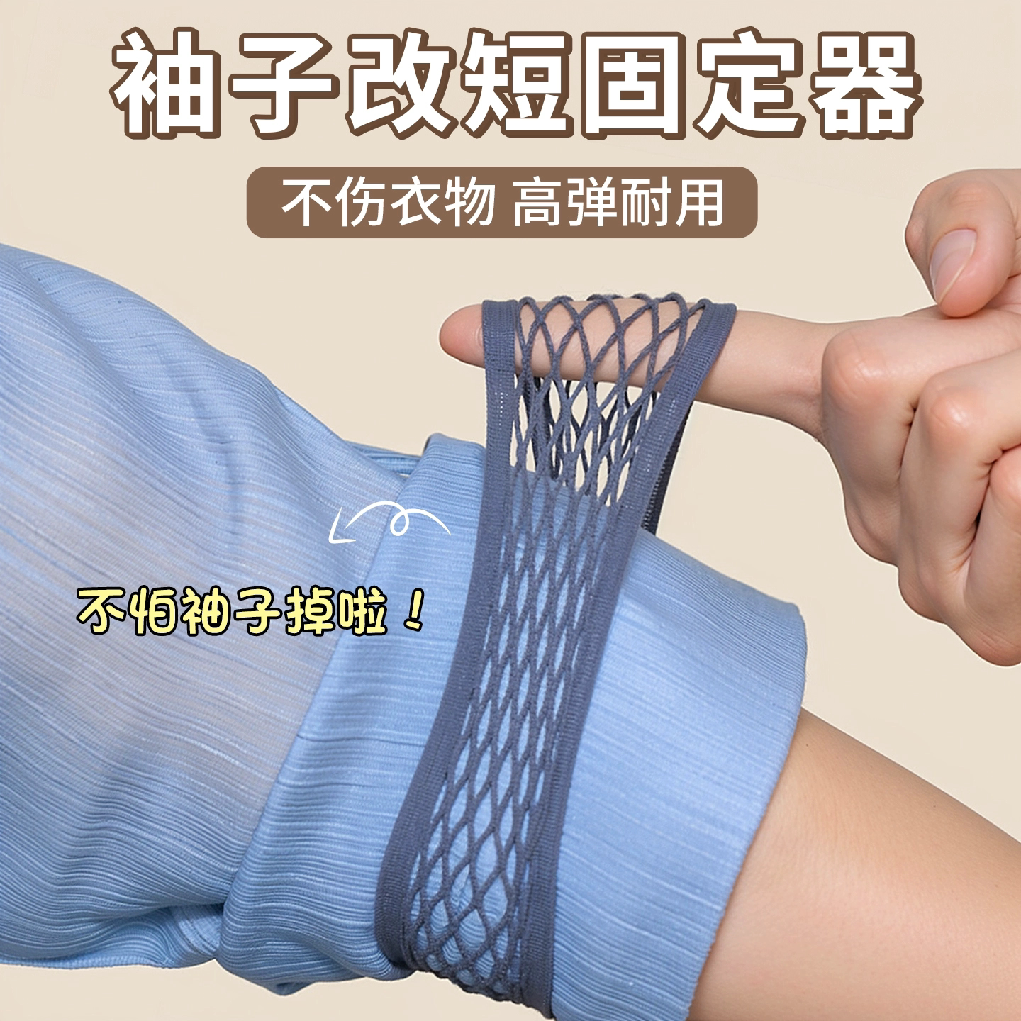 衣服袖子固定神器西服衬衫长改短图片