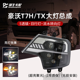 T5G超亮LED配 适用于重汽豪沃T7H大灯总成改装 5透镜豪沃TX TX7