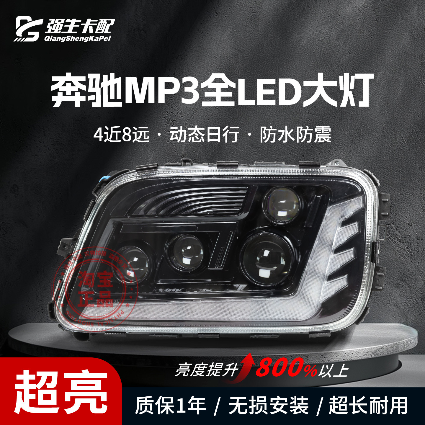 适用 奔驰MP3前大灯总成4141 3341卡车LED激光多透镜2644改装超亮