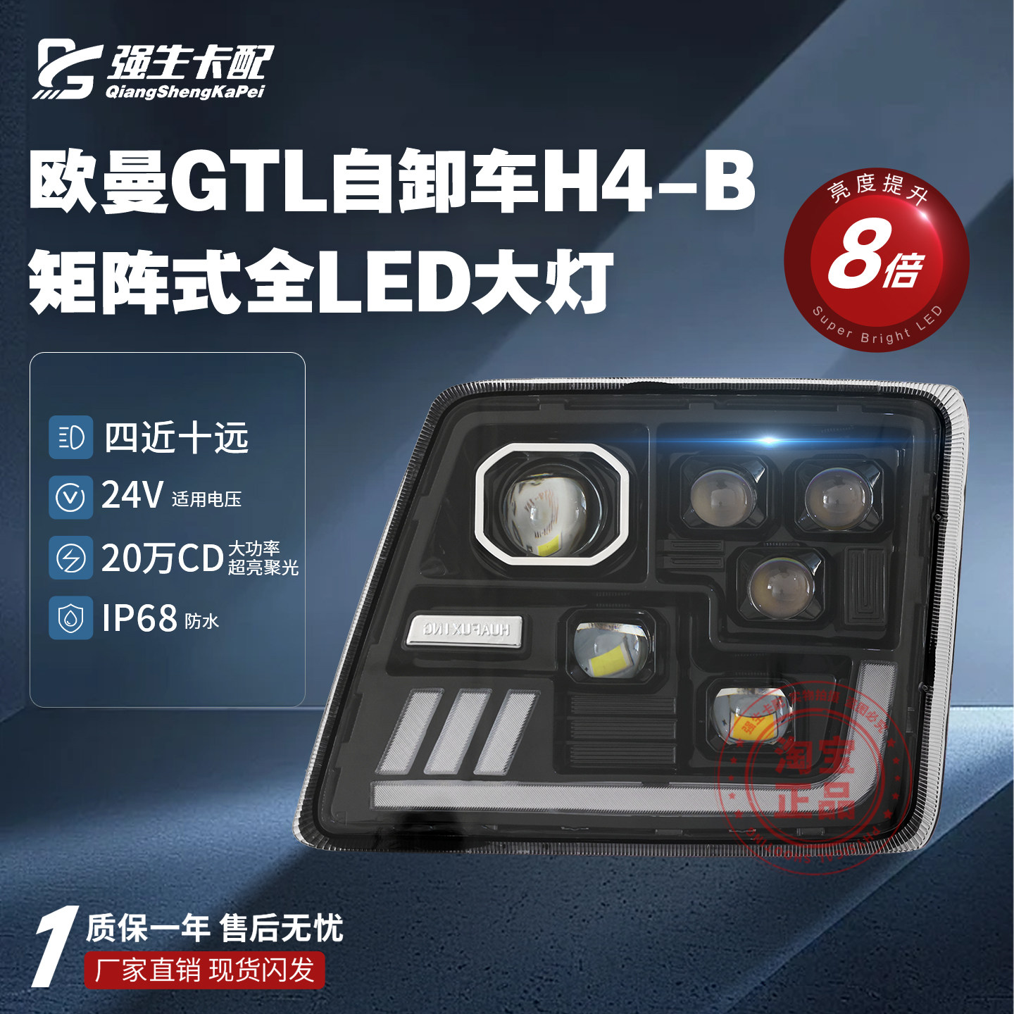 适用欧曼GTL自卸车大灯总成H4-B原厂改装激光六透镜超亮LED前照灯