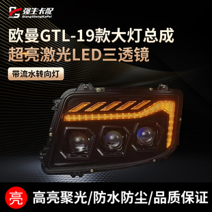 适用欧曼GTL19款 雾灯配件 前大灯总成超亮激光LED戴姆勒H4原厂改装
