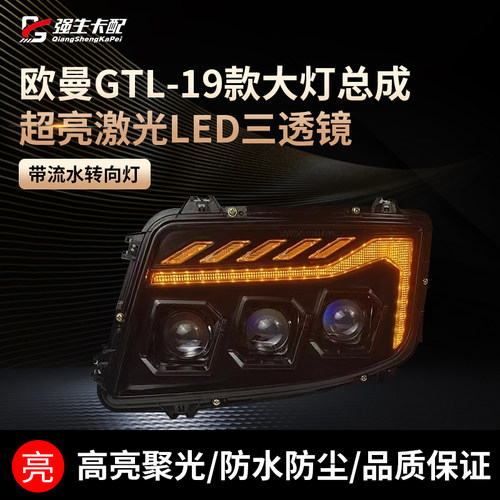 欧曼gtl大灯总成19款牵引