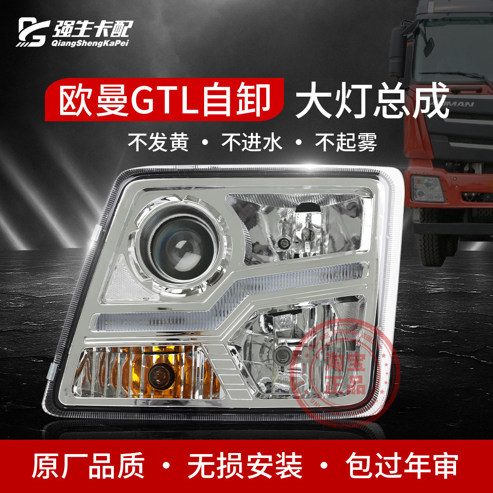 欧曼GTL自卸车大灯总成福田H4-B