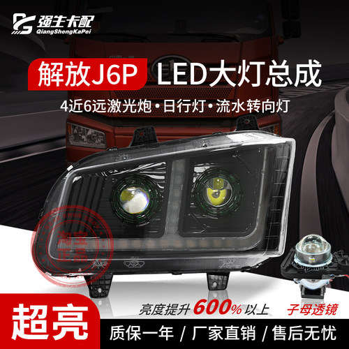 解放j6p500马力改装大灯总成配件