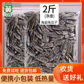 海盐味瓜子大粒散装 休闲小零食 1000g盐焗葵花籽农家手工炒货袋装