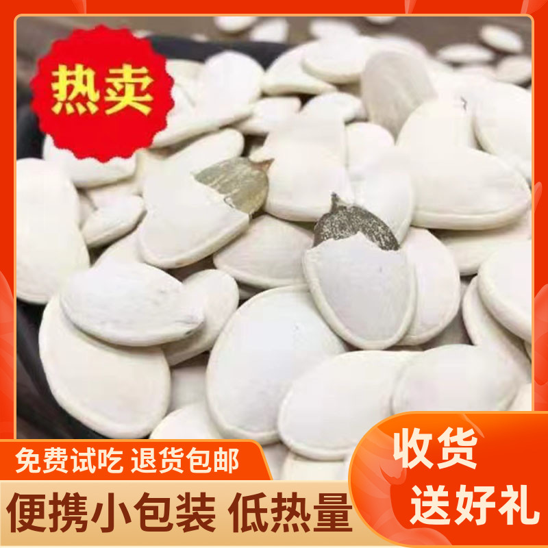 白南瓜子大粒盐焗纸皮熟白瓜籽仁