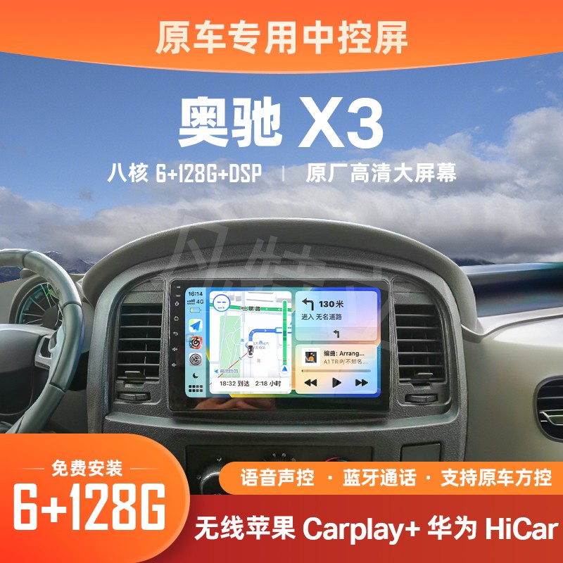 五征奥驰A2A3X2X3DV2V3中控显示大屏导航24v倒车影像记录仪一体机