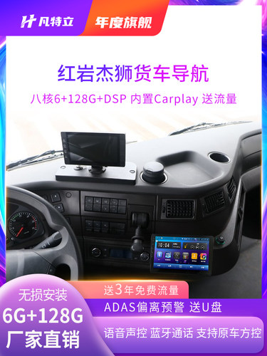 红岩杰狮C500中控屏导航仪24v 上汽C6货车记录高清倒车影像一体机