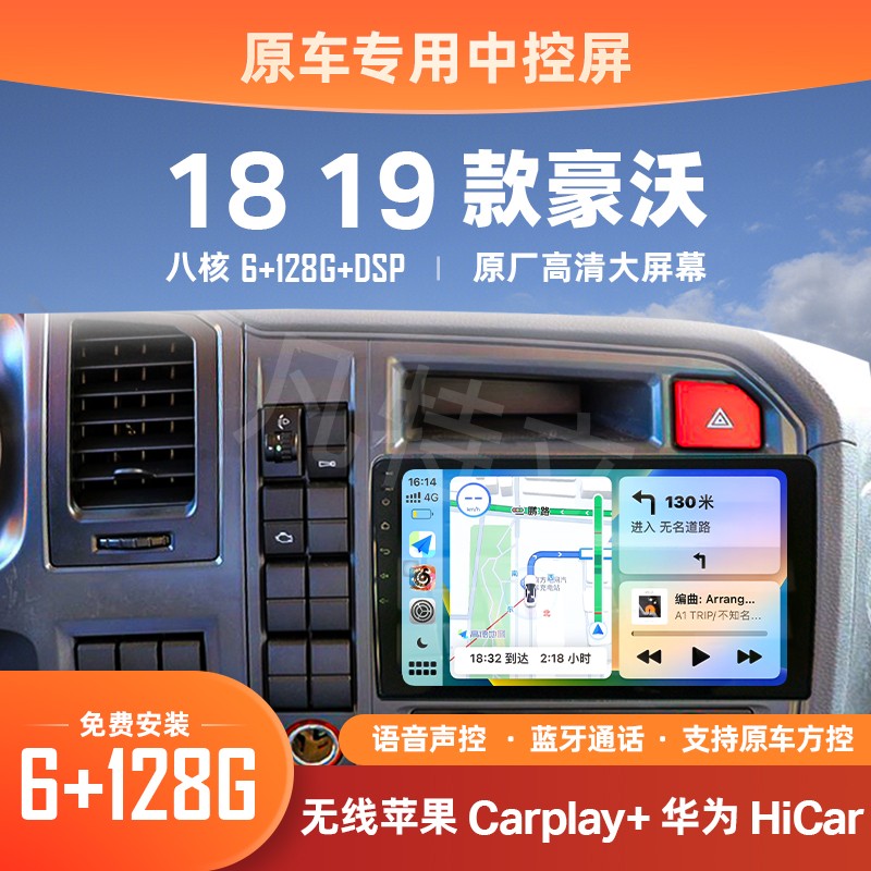 重汽豪沃轻卡悍将统帅货车中控屏导航仪24v 记录仪倒车影像一体机