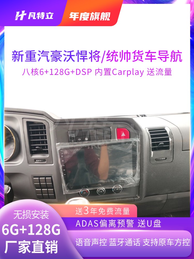 豪沃新款悍将统帅中控大屏原厂导航仪倒车影像高清四路监控一体机