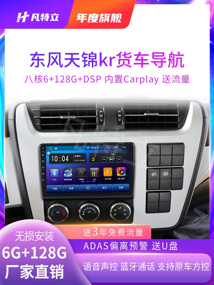 适用东风天锦kr原厂中控大屏导航仪24v kl倒车影像记录一体机配件