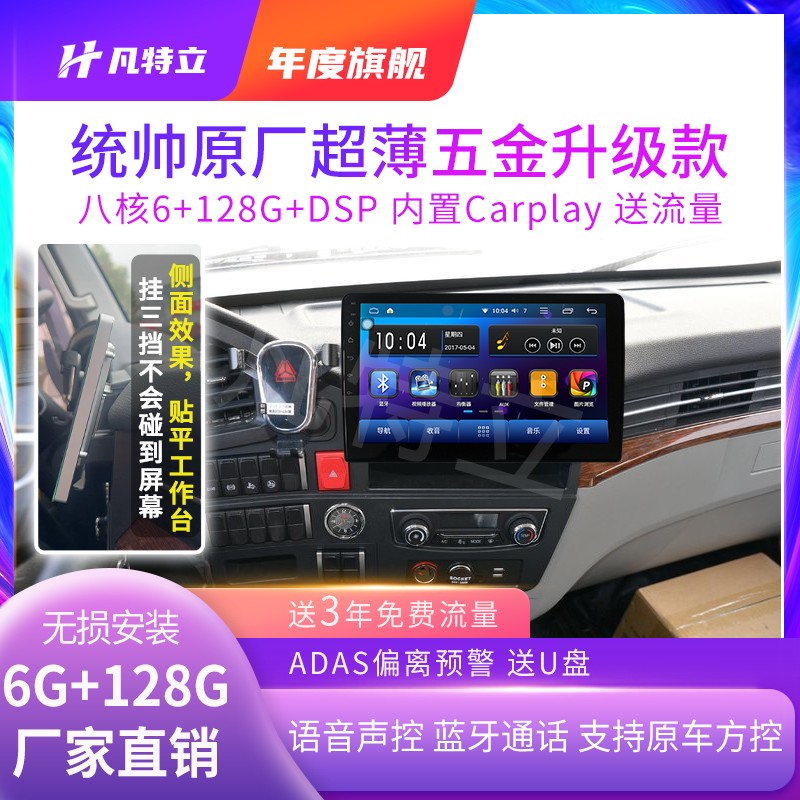 豪沃新统帅中控大屏 GX5导航仪 24v悍将T3四路监控倒车影像一体机