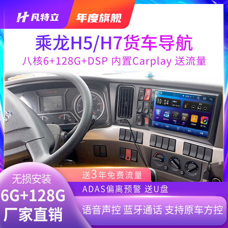 乘龙h5h7货车中控屏导航24v 柳汽M3行车记录仪倒车影像车载一体机