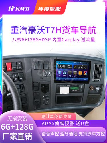 重汽豪沃T7H原厂中控大屏导航仪豪瀚四路监控倒车影像一体机配件