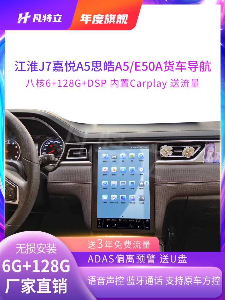 江淮J7嘉悦A5思皓A5/E50A中控大屏幕原厂导航仪倒车影像四路监控