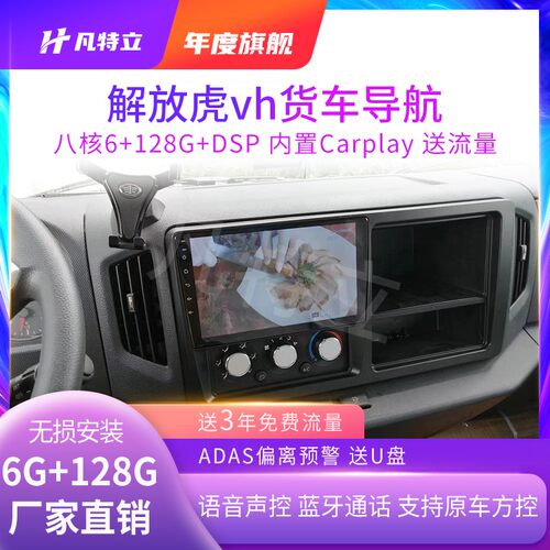 解放虎vh大王驾到中控大屏导航仪24vn倒车影像四路监控一体机配件
