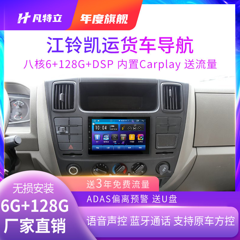 江铃新凯运宽体货车中控屏导航仪12v 顺达高清倒车影像车载一体机