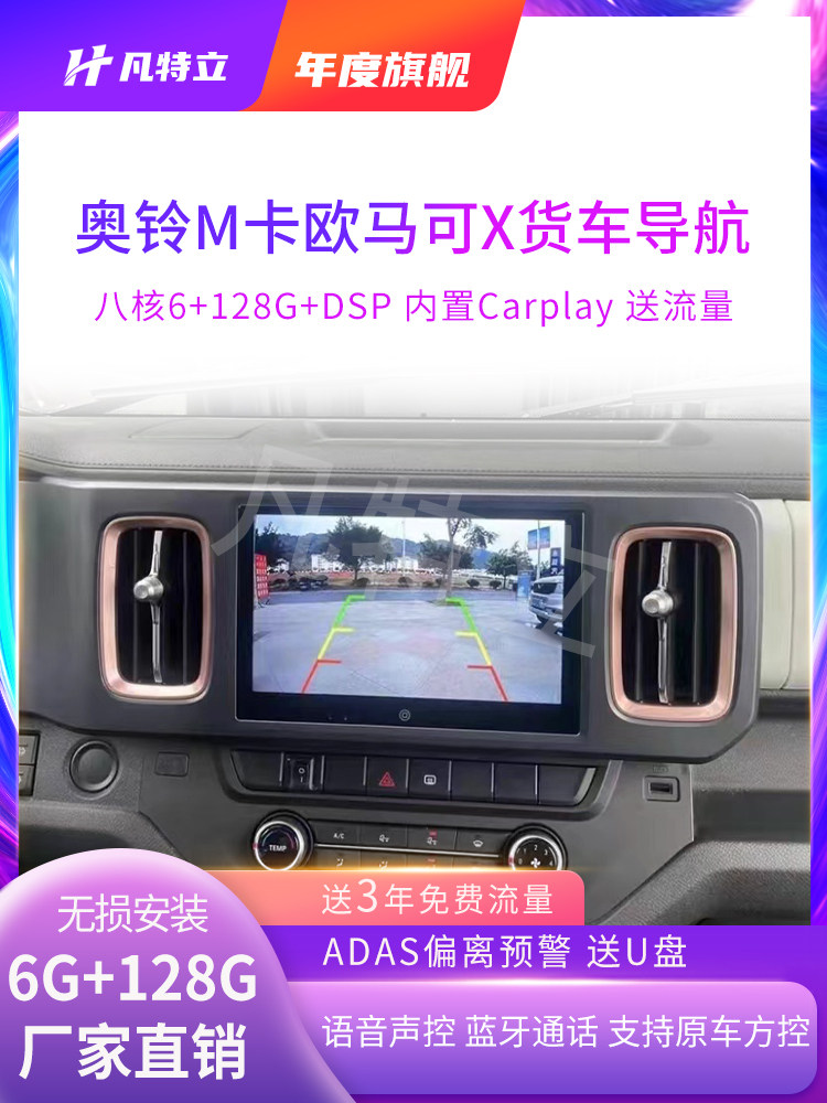 福田奥铃M卡中控大屏V卡导航仪24v欧马可X倒车影像四路监控一体机