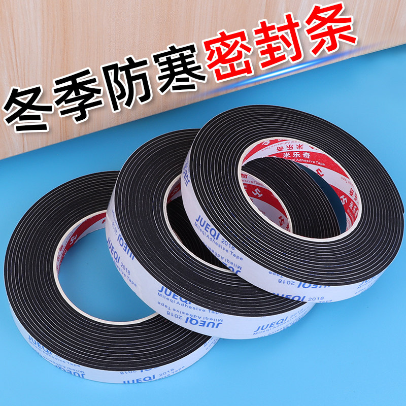 黑色泡绵单面门窗密封条防风防水门缝隔音门底海绵条自粘窗户胶条,基础建材,密封条,淘宝优惠券,粉丝福利购,淘宝优惠卷