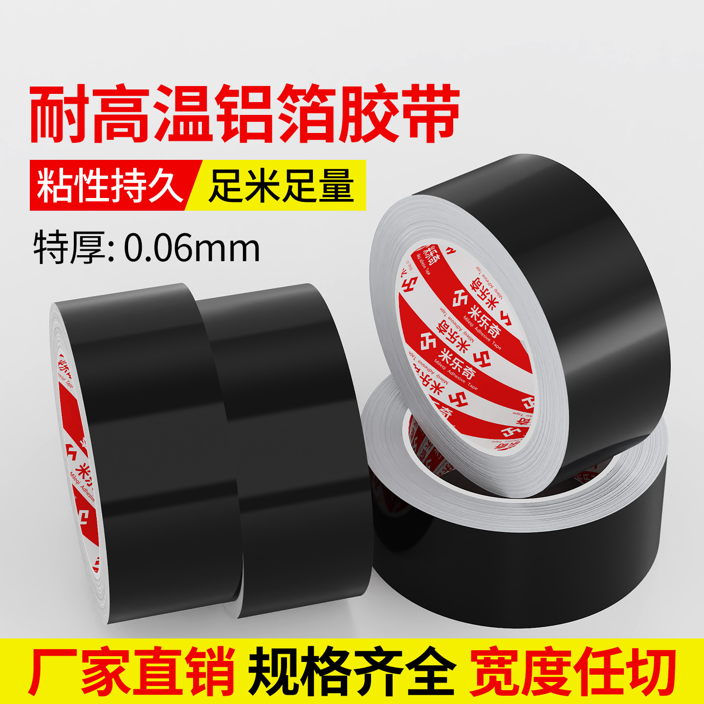 黑色铝箔胶带防电磁干扰线缆包扎胶带电子设备屏蔽信号增强信号锡箔纸加厚高粘度耐高温防水隔热管道密封胶布