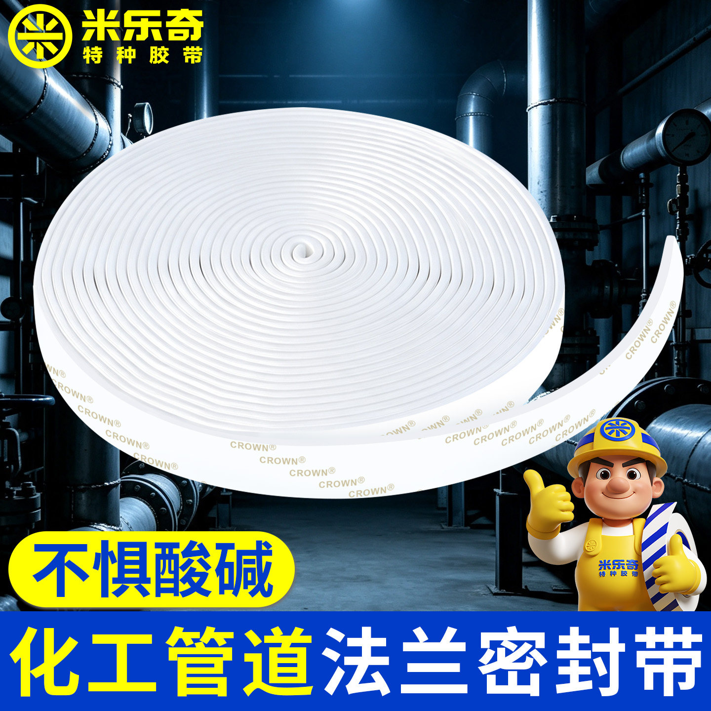 化工管道法兰密封带白色四氟带耐酸碱绝缘胶带管道密封不惧酸碱自粘式耐用密封胶带封堵条管道封堵工程专用