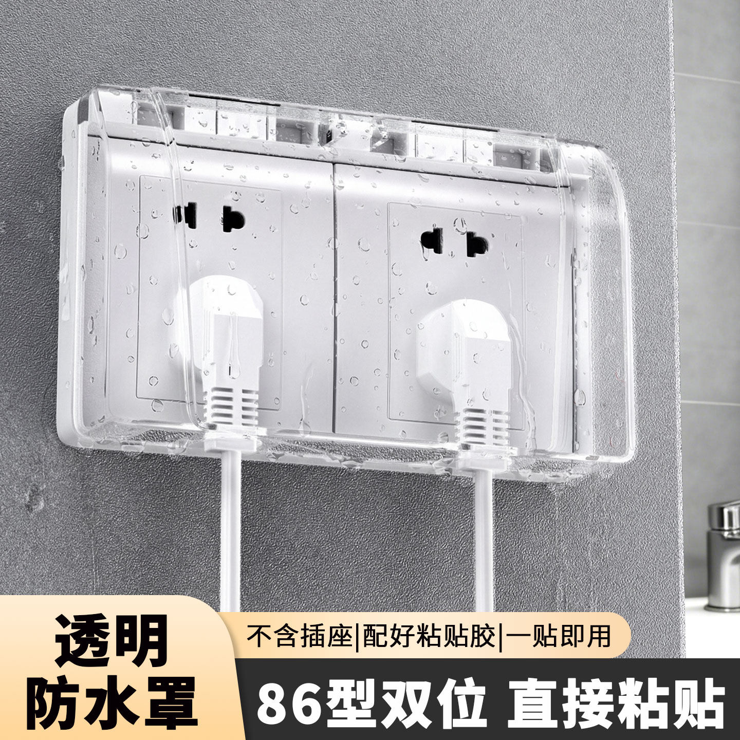 透明防水罩室内户外86型插座保护盒厨房卫生间电源开关防溅遮盖套