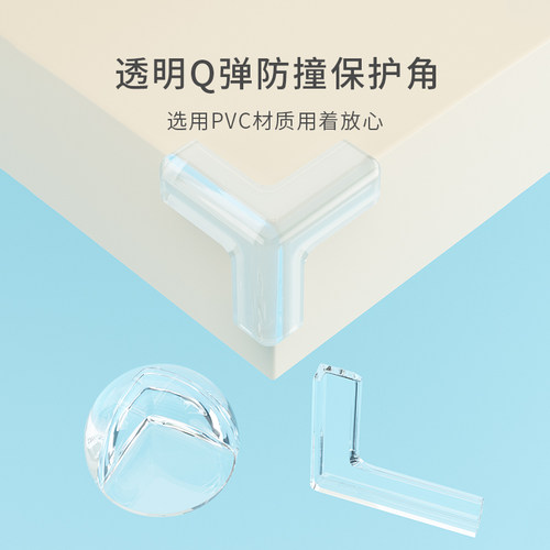 透明Q弹防撞贴保护角窗角桌角PVC防撞软胶强粘牢固柔韧回弹防撞垫