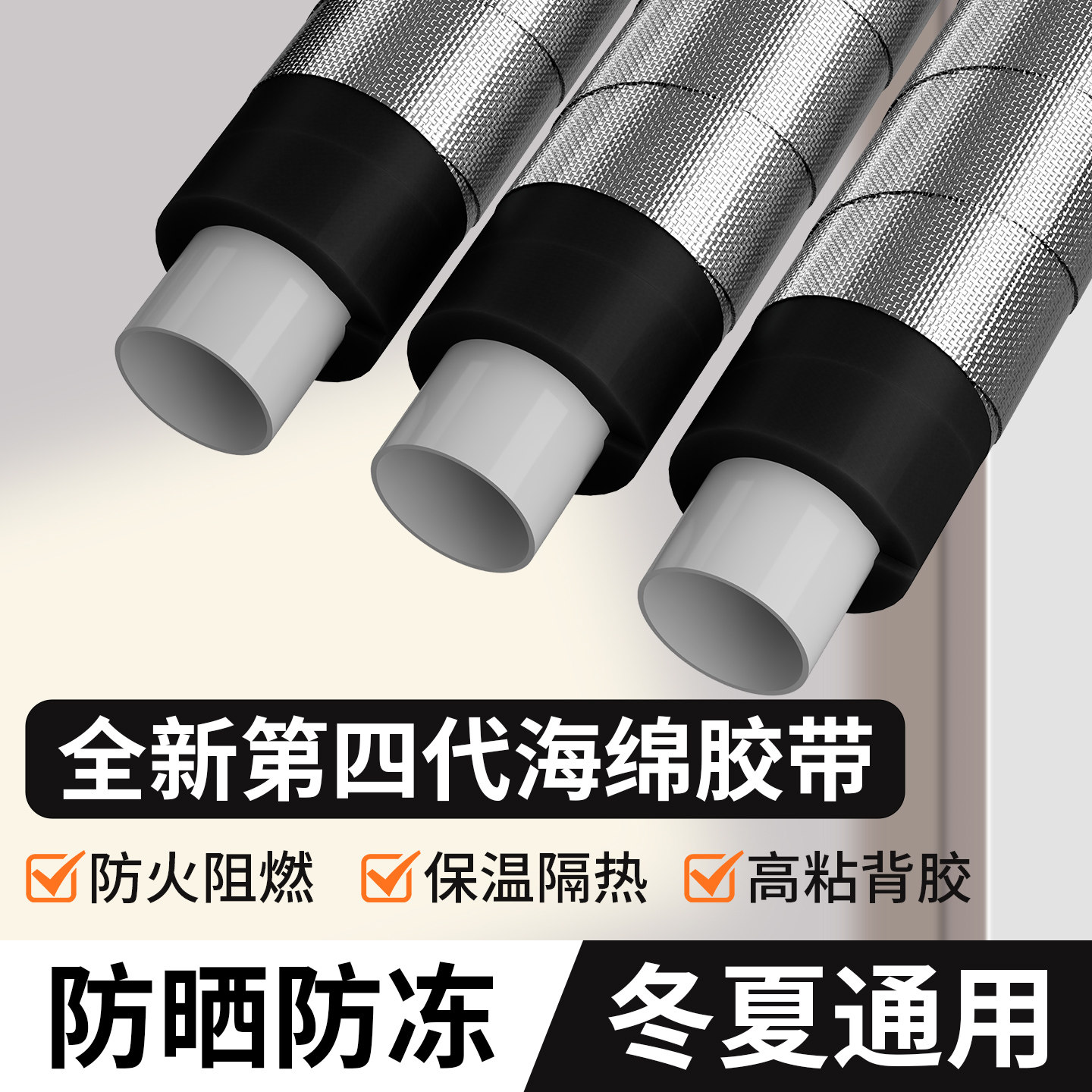 阻燃海绵胶带高粘度减震耐磨防撞缓冲工业密封缠绕胶贴管道防冻抗寒保温防晒防水防潮防火隔热耐高温泡棉胶布