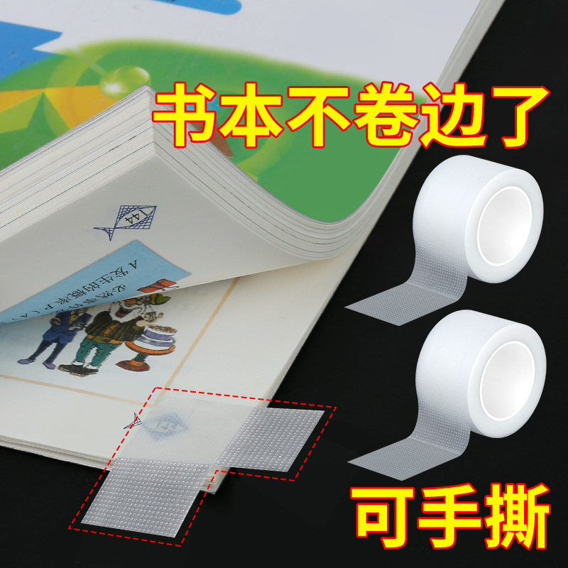 书本防卷边神器护角贴小学生用作业本护角贴书页角防折保护书皮书套自粘透明书皮自粘包书膜加厚课本书衣