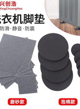 LG滚筒洗衣机底座防滑垫通用固定海尔冰箱橡胶贴置物架脚减震垫片