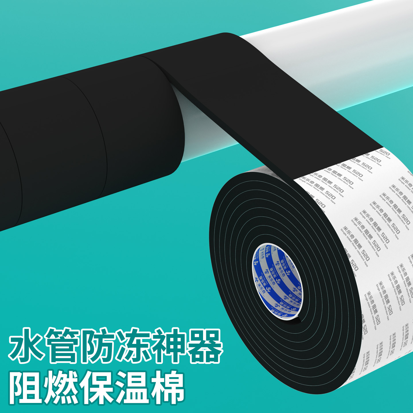 水管防冻保温棉室外管道耐高温包扎神器冬天防风抗寒隔热泡棉材料