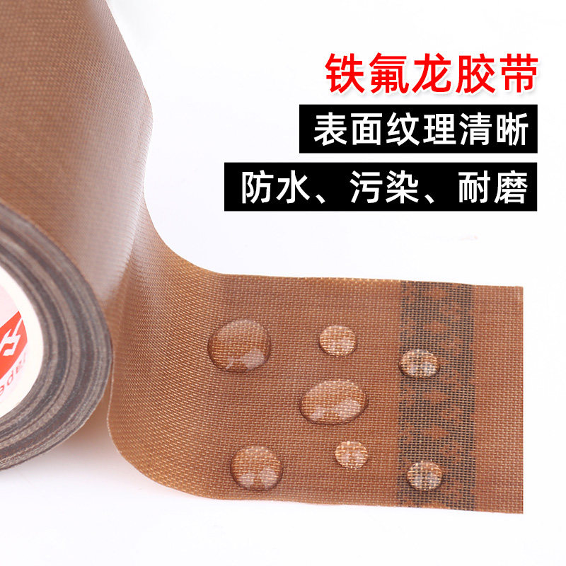 强力棕色单面特氟龙胶带耐高温绝缘电路板防高温防烫隔热防火耐磨